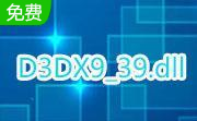 D3DX9_39.dll段首LOGO
