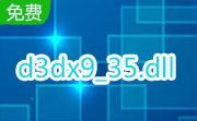 d3dx9_35.dll段首LOGO
