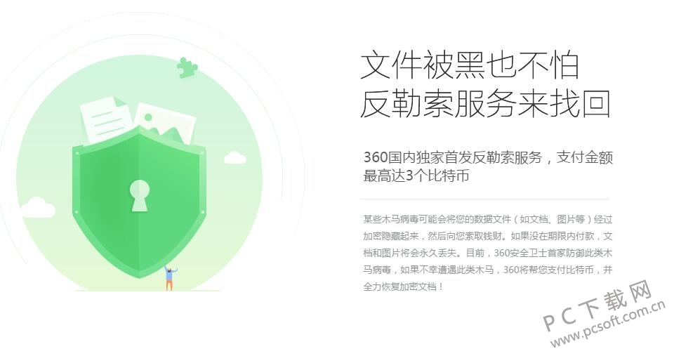 360安全卫士