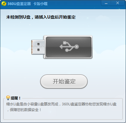  Screenshot of 360 USB flash disk appraiser 0