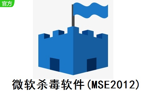 微软杀毒软件官网(MSE2012)段首LOGO