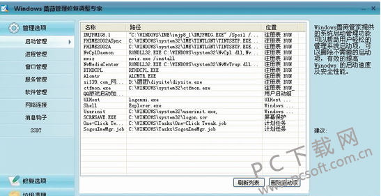 Windows蔷薇管家1.44中文免费版