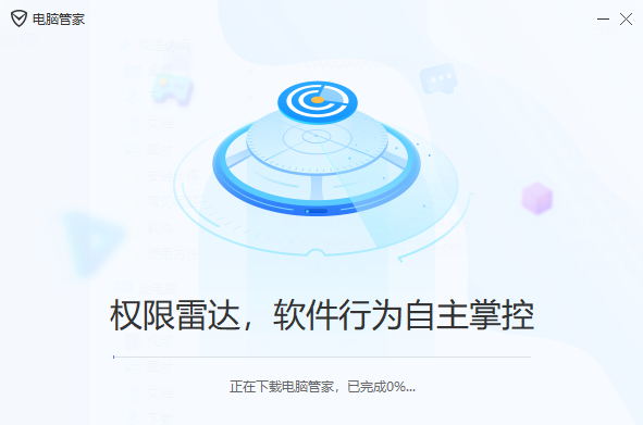 腾讯电脑管家