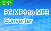 PC MP4 to MP3 Converter段首LOGO