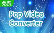 Pop Video Converter段首LOGO