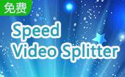 Speed Video Splitter段首LOGO