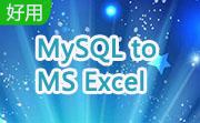 MySQL to MS Excel段首LOGO