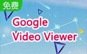 Google Video Viewer段首LOGO