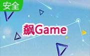 飙Game段首LOGO