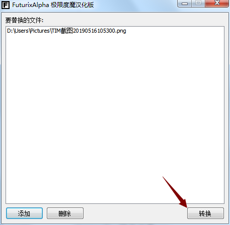 PNG转BMP(FuturixAlpha) 0.1.0.21 绿色中文版
