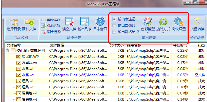 Map2ShpPro(mapgis转shap文件工具) 7.0.14 官方版