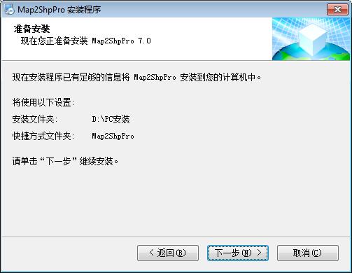 Map2ShpPro(mapgis转shap文件工具) 7.0.14 官方版