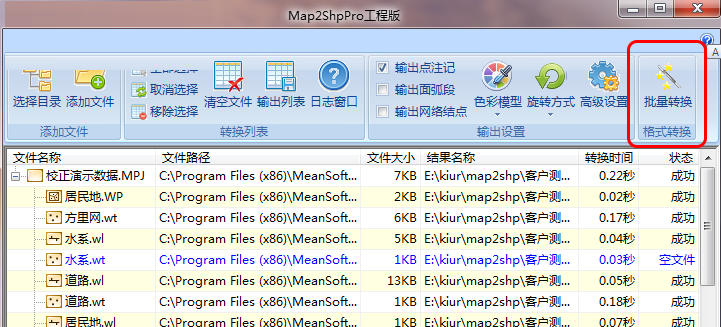 Map2ShpPro(mapgis转shap文件工具) 7.0.14 官方版