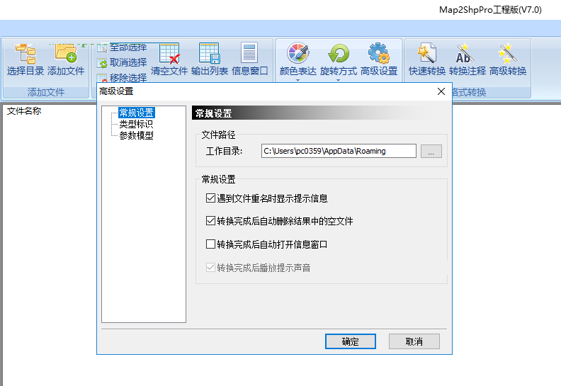 Map2ShpPro(mapgis转shap文件工具) 7.0.14 官方版