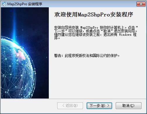 Map2ShpPro(mapgis转shap文件工具) 7.0.14 官方版