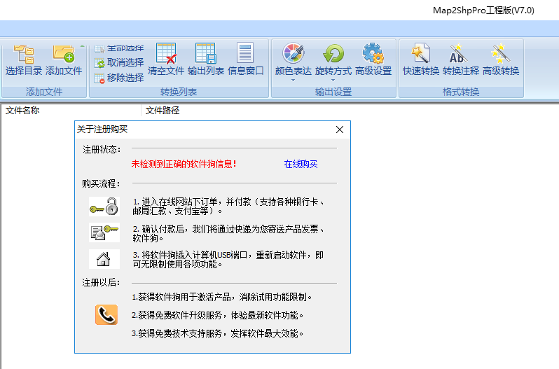 Map2ShpPro(mapgis转shap文件工具) 7.0.14 官方版