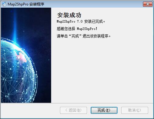 Map2ShpPro(mapgis转shap文件工具) 7.0.14 官方版