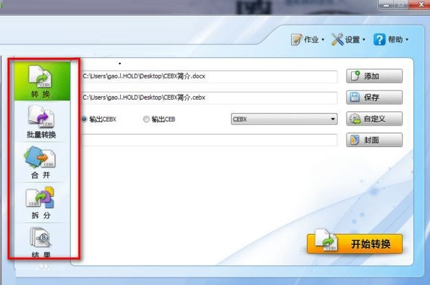 Apabi Maker下载 5.0.1 官方版