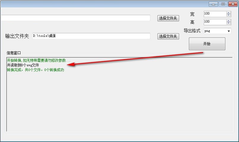 批量SVG转图片工具(SVGToImage) 1.0 绿色版