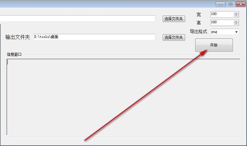 批量SVG转图片工具(SVGToImage) 1.0 绿色版