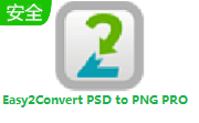 Easy2Convert PSD to PNG PRO段首LOGO