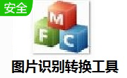 图片识别转换工具段首LOGO