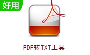 PDF转TXT工具段首LOGO