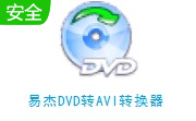 易杰DVD转AVI转换器段首LOGO