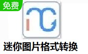 迷你图片格式转换器段首LOGO