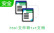 html文件转txt文档段首LOGO