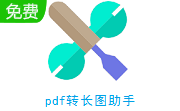 pdf转长图助手段首LOGO