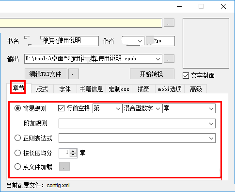 epub转换器下载