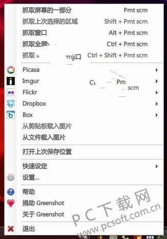 屏幕截图工具(Greenshot)1.3.238 绿色中文版