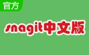 snagit中文版(截图软件)段首LOGO