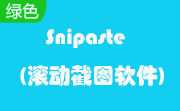 Snipaste(滚动截图软件)段首LOGO