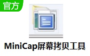 MiniCap屏幕拷贝工具段首LOGO