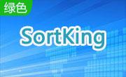 SortKing段首LOGO