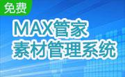 MAX管家素材管理系统段首LOGO