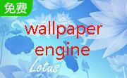 wallpaper engine动态桌面段首LOGO
