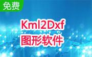 Kml2Dxf图形软件段首LOGO