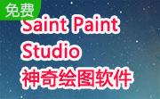 Saint Paint Studio 神奇绘图软件段首LOGO