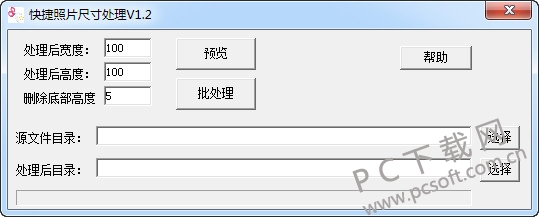 快捷照片尺寸处理截图