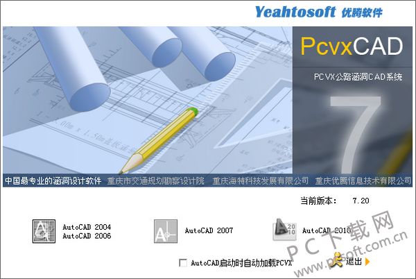 海特涵洞PCVX截图