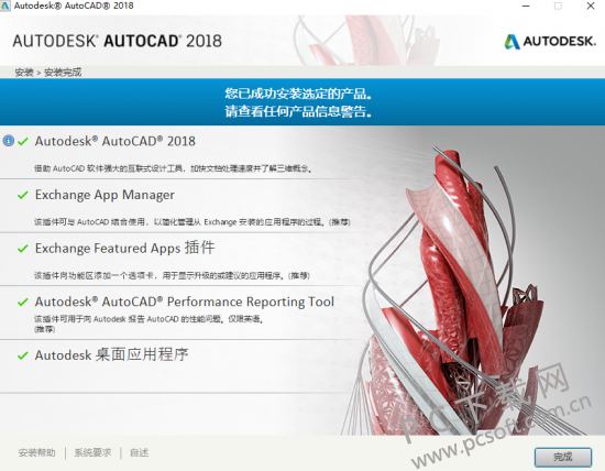 AutoCAD2018安装破解教程