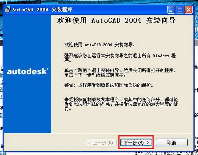 Auto CAD2004【CAD2004】破解简体中文版安装图文教程、破解注册方法