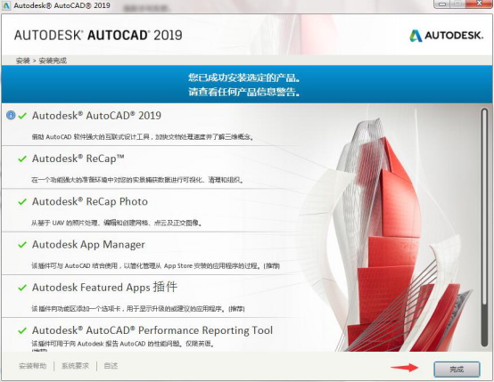 Auto CAD2019官方中文版【CAD2019破解版】完整简体中文版安装图文教程、破解注册方法