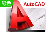 AutoCAD 2013段首LOGO