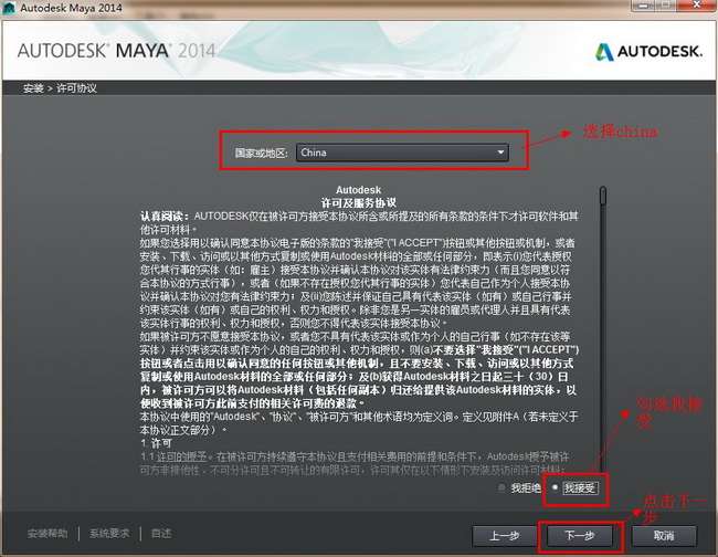 Maya2014【Autodesk 玛雅2014】（64位）中文（英文）破解版安装图文教程、破解注册方法