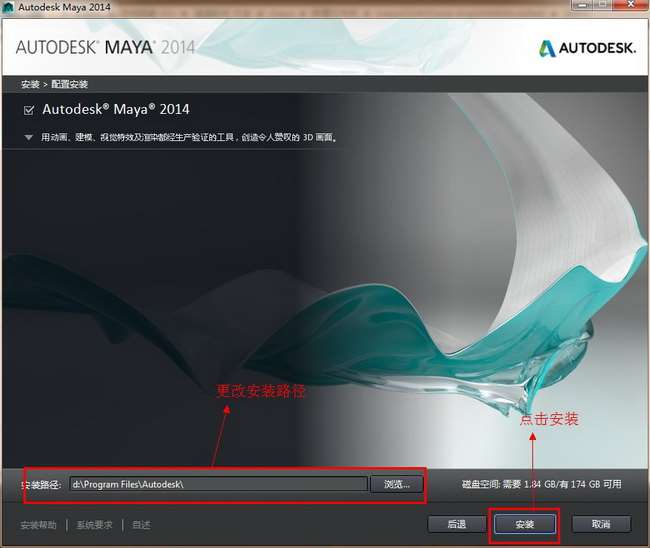 Maya2014【Autodesk 玛雅2014】（64位）中文（英文）破解版安装图文教程、破解注册方法