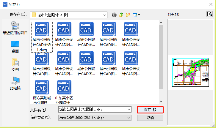 在【另存为】弹窗中